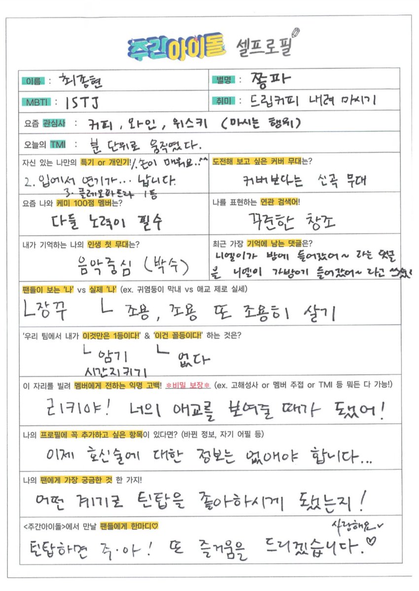 주간아이돌 (Weekly idol official) tweet media