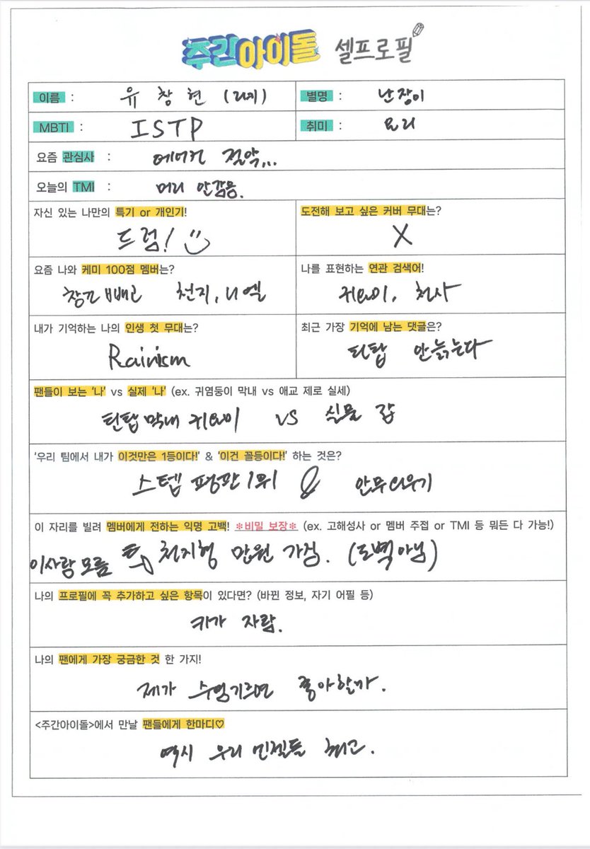 주간아이돌 (Weekly idol official) tweet media