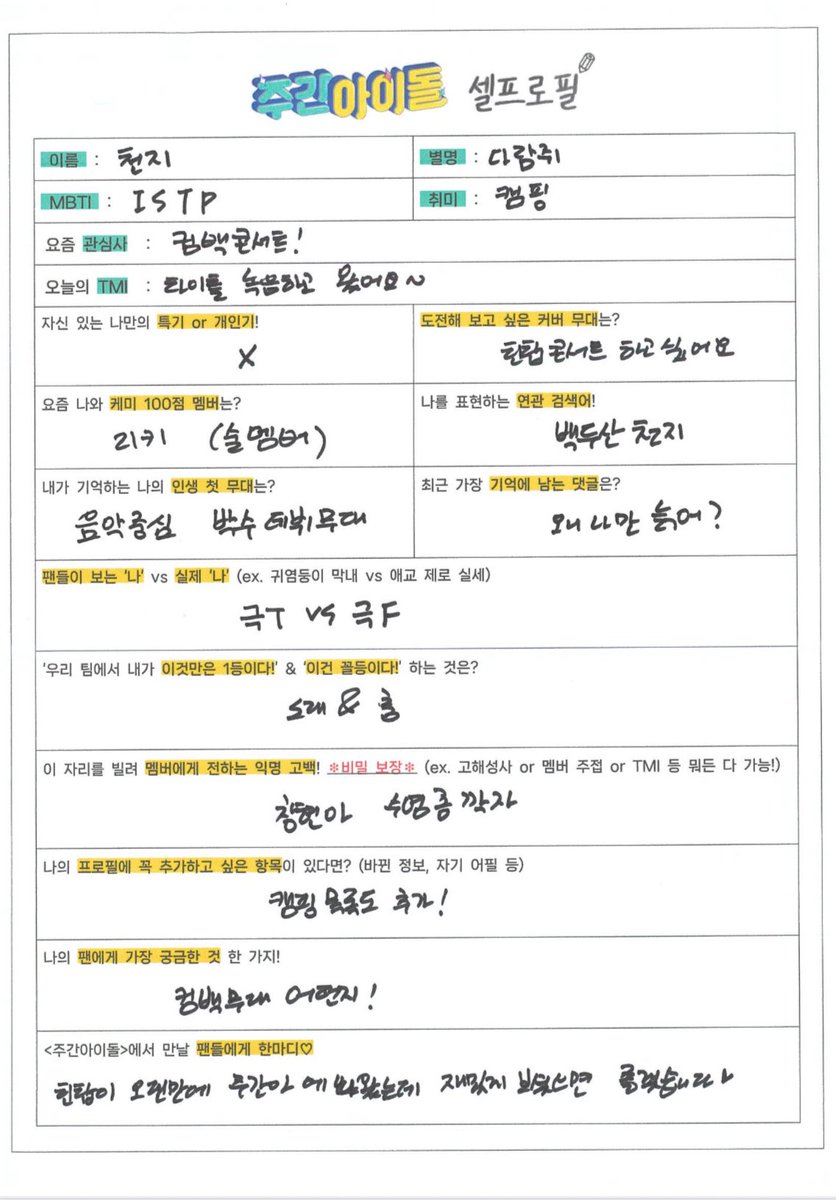 주간아이돌 (Weekly idol official) tweet media