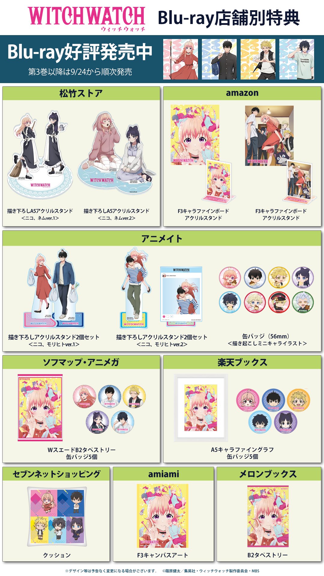 初版 WITCHWATCH ウィッチウォッチ 9冊 新品 特典 8枚 アニメイト 初版 WITCHWATCH ウィッチウォッチ 9冊 新品 特典 8枚