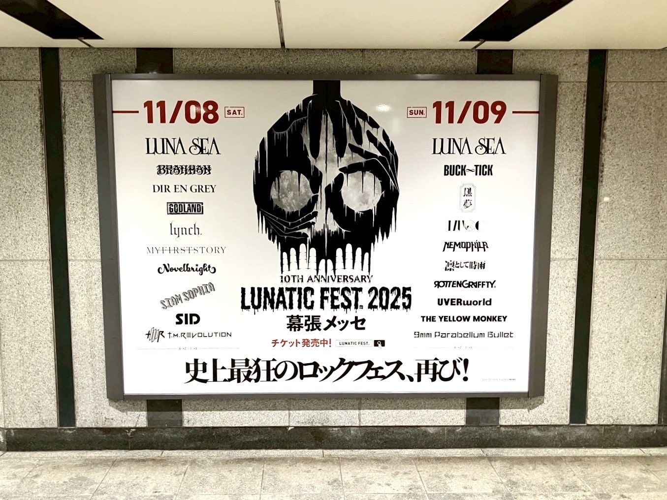 LUNA SEA 2周年記念ライブ チラシ 🌙LUNATIC FEST. 2025 〖DAY-2〗THE YELLOW MONKEY —————— 📢各