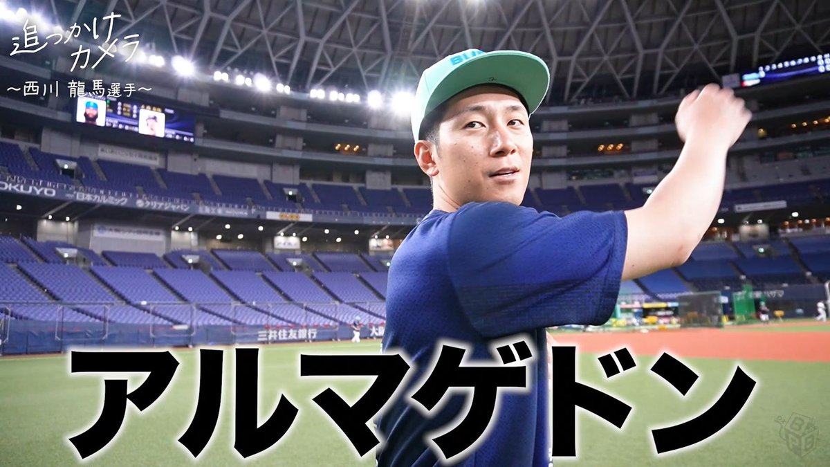 オリックスバファローズ 西川龍馬 ゲーマージャケット