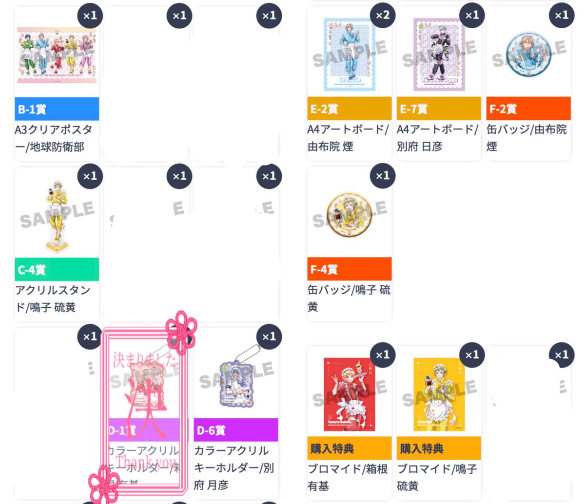美男高校地球防衛部ETERNAL LOVE！WEBくじ 交換

譲）
B賞 地球防衛部
C賞 鳴子硫黄
D賞 別府月彦
E賞 由布院煙,別府日彦
F賞 由布院煙,鳴子硫黄
ブロマイド 箱根有基,鳴子硫黄

求）
C〜F賞,ブロマイド 蔵王立

※初めての方はプロカ必読
※譲）B,C⇄求）D可能
↓