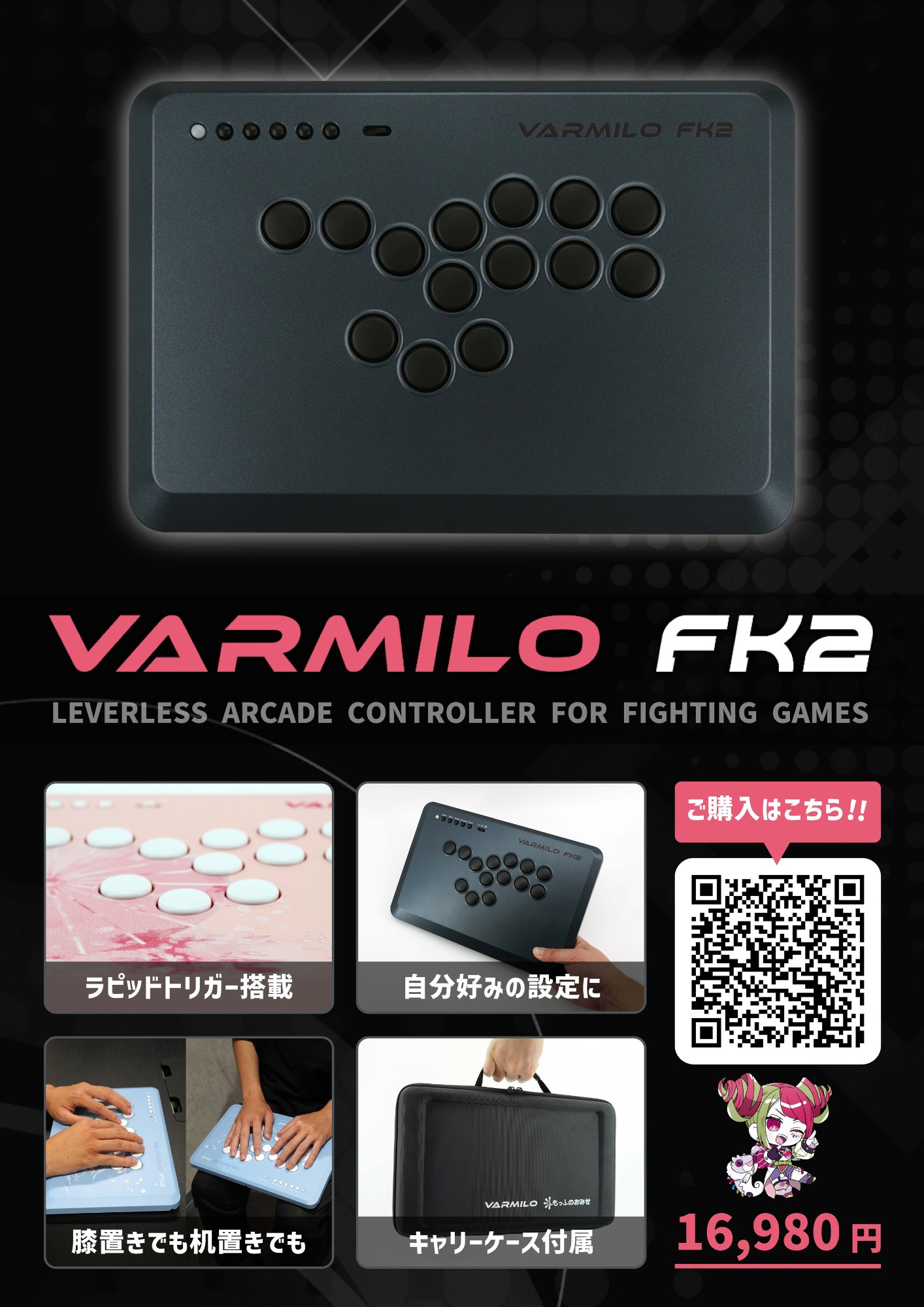 ふもっふのおみせ VARMILO FK2 ブラック レバーレスコントローラー VARMILO FK2(不屈) ブラック ラピッドトリガー搭載レバーレス