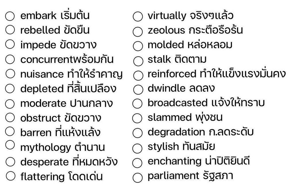 ศัพท์ยากที่ควรรู้ก่อนเข้าห้องสอบ❤️‍🔥 #dek69