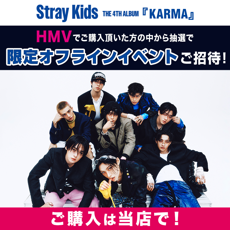 Stray Kids】 THE 4TH ALBUM『#KARMA』絶賛発売中です