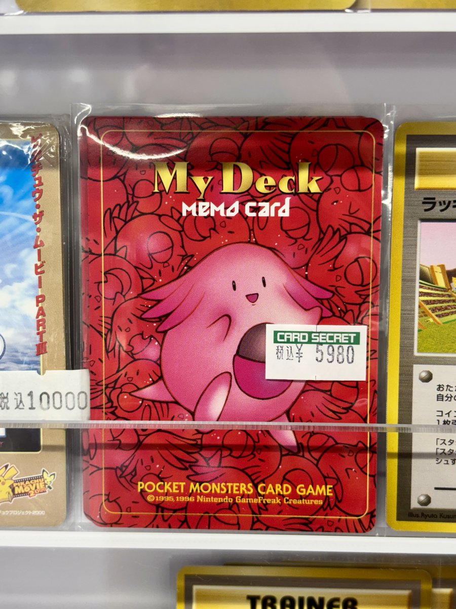 🌟激レアカード入荷🌟 「My Deck Memo Card（ラッキー）」✨ 1997年