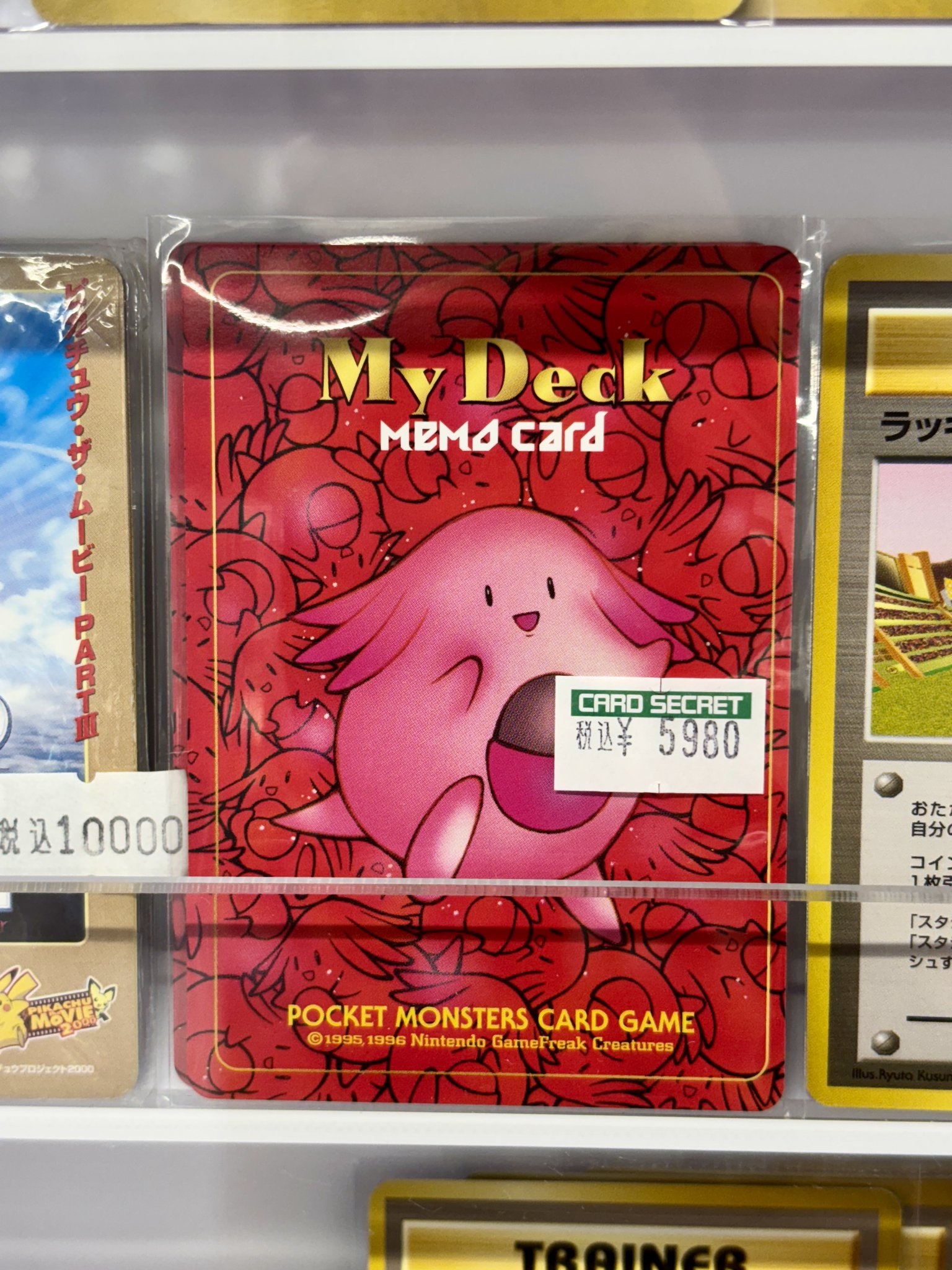 My Deck メモカード 2枚セット マイデッキ　旧裏　レア　ラッキー s-l400.jpg