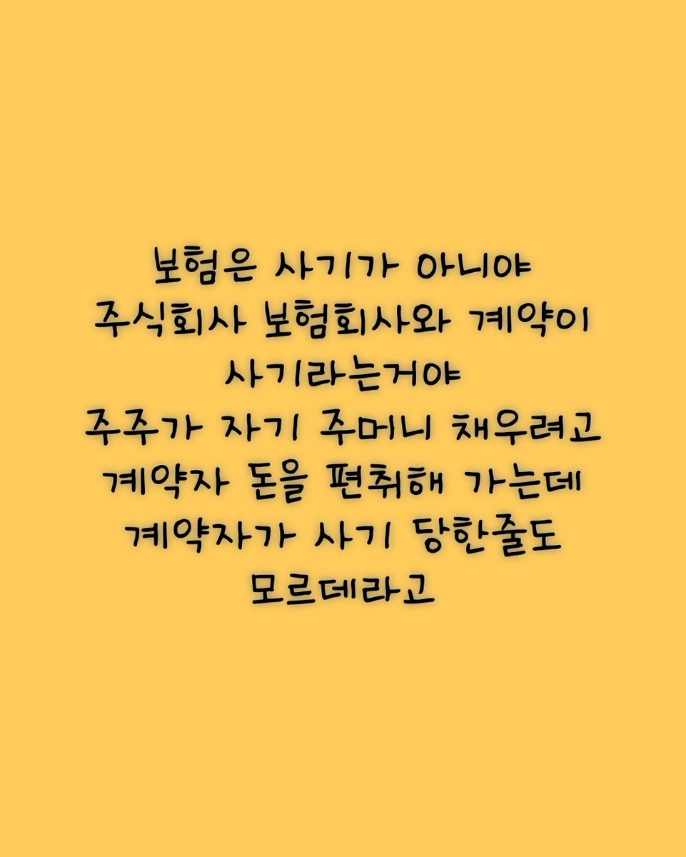 김미숙 NO 보험사기방지특별법 (@777newstar) on Twitter photo 