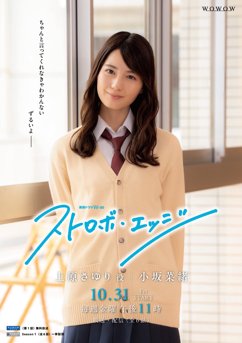 日向坂46 (@hinatazaka46) on Twitter photo #WOWOW 連続ドラマW-30「ストロボ・エッジ」
Season1/Season2 の2部作に、上原さゆり役として
#小坂菜緒 の出演が決定しました🦖✨
Season1は2025年10月31(金)23:00~
放送・配信開始いたします。
どうぞお楽しみに☀️
hinatazaka46.com/s/official/new…
<a href="/strobe_edge_wow/">連続ドラマW-30「ストロボ・エッジ Season1・2」公式〈WOWOW〉</a>
#ストロボ・エッジ
#日向坂46 #WOWOW 連続ドラマW-30「ストロボ・エッジ」
Season1/Season2 の2部作に、上原さゆり役として
#小坂菜緒 の出演が決定しました🦖✨
Season1は2025年10月31(金)23:00~
放送・配信開始いたします。
どうぞお楽しみに☀️
hinatazaka46.com/s/official/new…
<a href="/strobe_edge_wow/">連続ドラマW-30「ストロボ・エッジ Season1・2」公式〈WOWOW〉</a>
#ストロボ・エッジ
#日向坂46