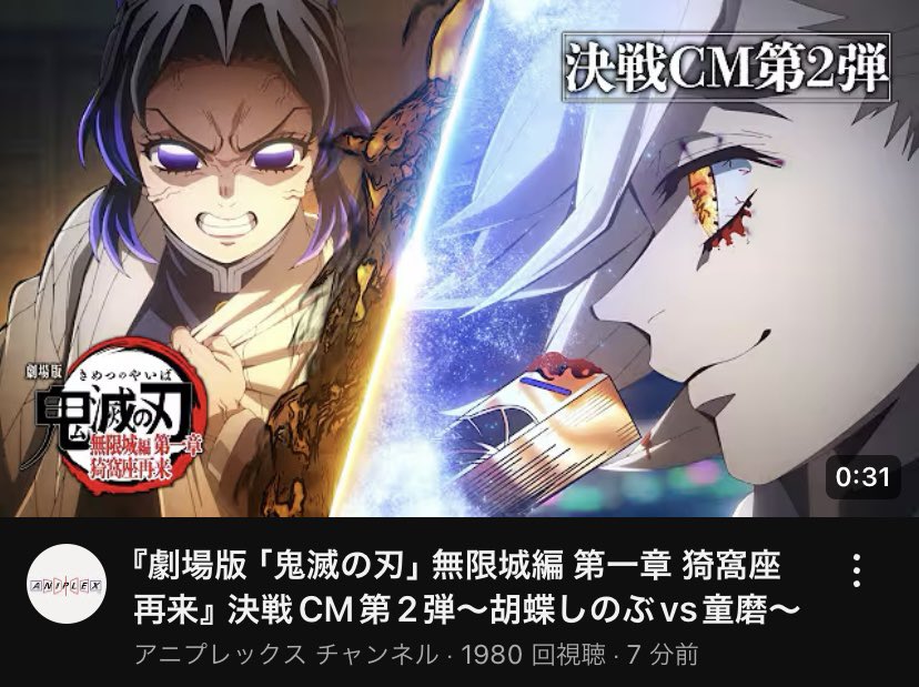 胡蝶しのぶVS童磨の激闘CM、鬼滅の刃ファン大熱狂