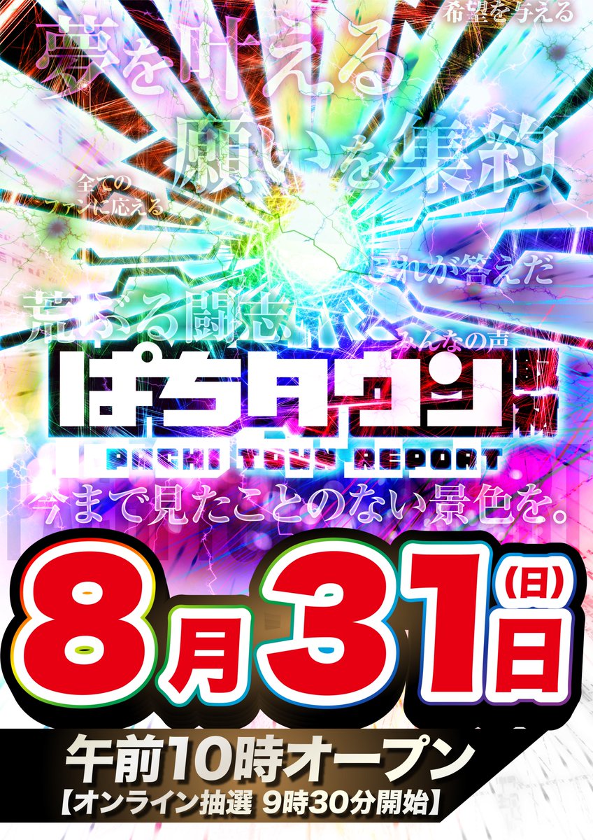 こんばんは🌟
スーパーD‘ステーション3⃣9⃣大分本店です😄

明日８月３１日【日】
✨✨✨✨✨✨✨
　DMMぱちタウン取材
✨✨✨✨✨✨✨

午前１０時オープン‼️
⏰オンライン抽選９：３０締切⏰

皆様のご来店を心よりお待ちしております‼️
＃ぱちんこ
＃スロット
＃Dステ
#DMMぱちタウン
＃大分