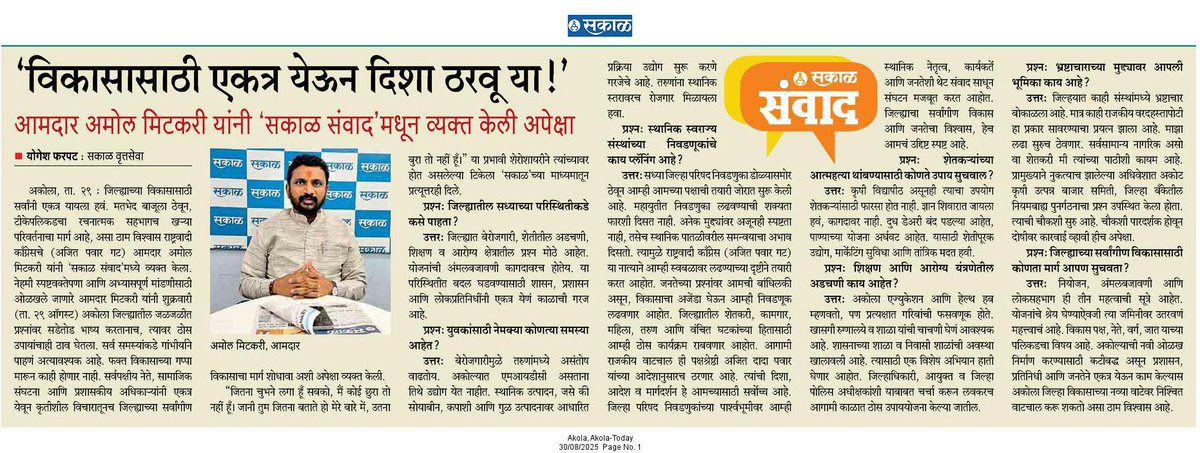 #SakalMedia
विकासासाठी एकत्र येऊन दिशा ठरवूया! राष्ट्रवादीचे आमदार श्री. अमोल मिटकरी यांनी 'सकाळ संवाद'मधून व्यक्त केली अपेक्षा 
#AmolMitkari ji #NCP 
#Sakal_Sanvad #yogeshfarpat #journalist #sakalakola