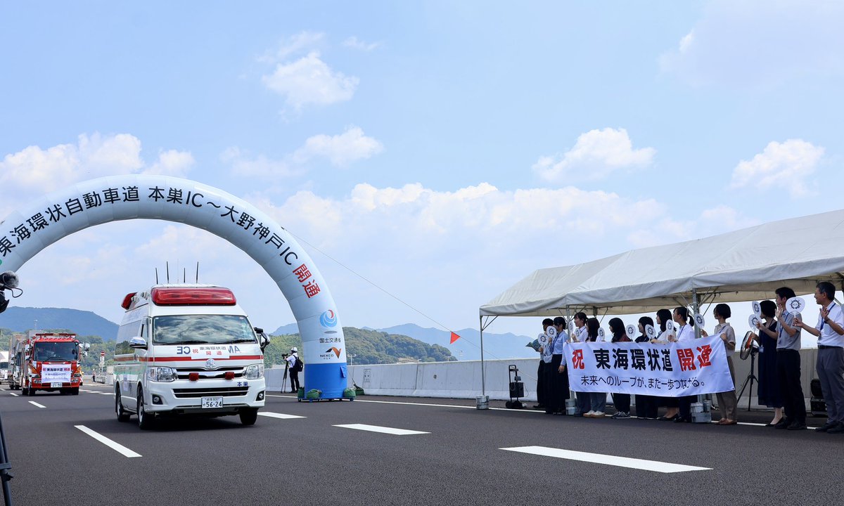 【 #東海環状道 本巣IC〜大野神戸IC 開通まであと3時間！】

東海環状道 本巣IC〜大野神戸ICの開通に先立ち、
開通式典とセレモニーを執りおこないました。

はさみ入れやくす玉開披、通り初めパレードで
開通を盛大にお祝いしました✨