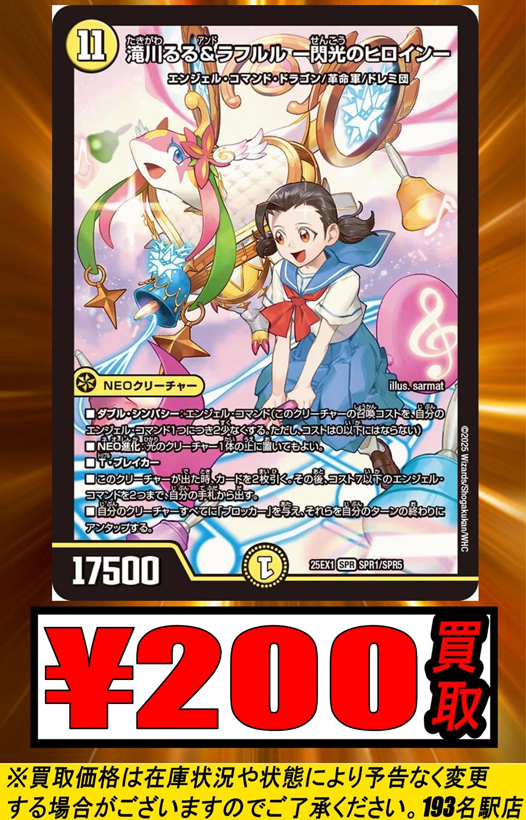デュエマ 滝川るる&ラフルル 大先生レア コミパラ デュエマ】 滝川るる&ラフルル -閃光のヒロイン- DM25EX1/超