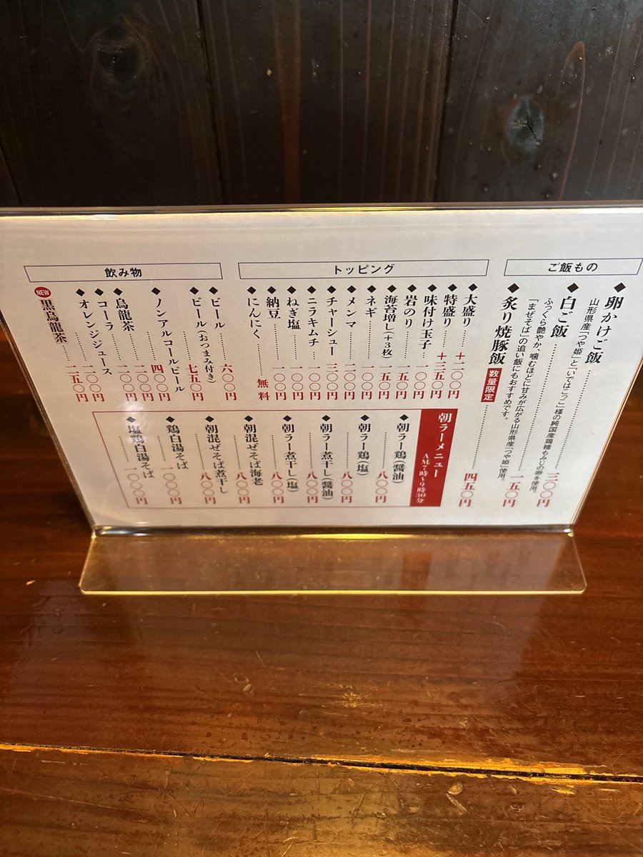寒河江市【麺や虎】塩鶏白湯そば　TP味玉。
前から気になっていたお店。これまでお店で鶏白湯を食べたことがなかったため、人生初でした。
麺は細く、スープは人生初なのもあって、不思議な感じでした😅
朝ラーやってるのは魅力的ですね！