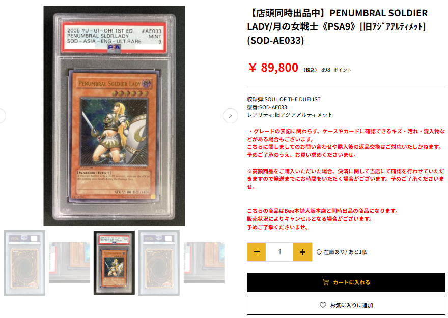 遊戯王 psa9 月の女戦士 旧アジア レリーフ（アルティメットレア） 遊戯王 psa9 月の女戦士 旧アジア レリーフ（アルティメットレア