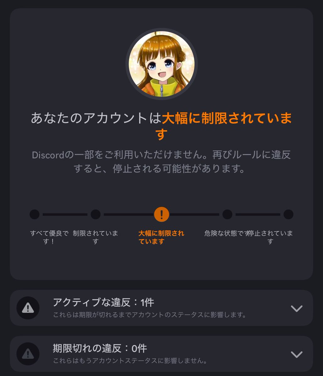 まあアカウント制限くらったのでDiscord浮上不可！！ その分Twitterにいろいろ垂れ流してやる(迷惑)