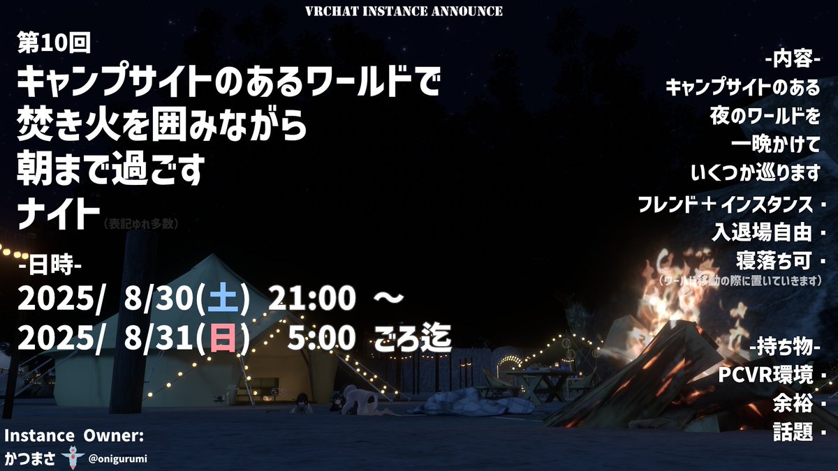 朝まで起きてるやつは今夜21時から！！
