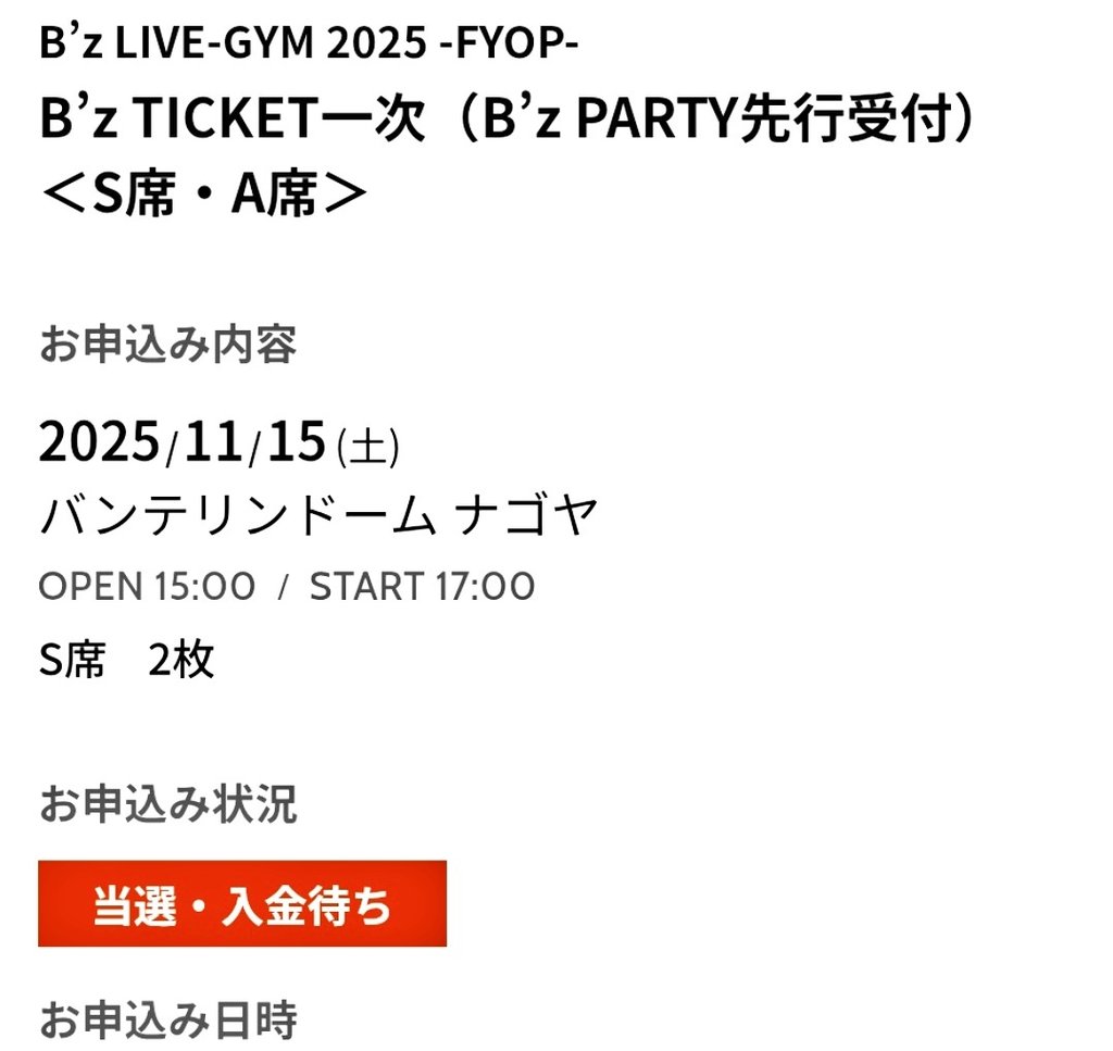 約30年前のB'zのサインです。家宝にしてたのですが熱烈なファンの方に譲ります ファン必見！B'zのサイン入手法！ | 馬侍 修行手記