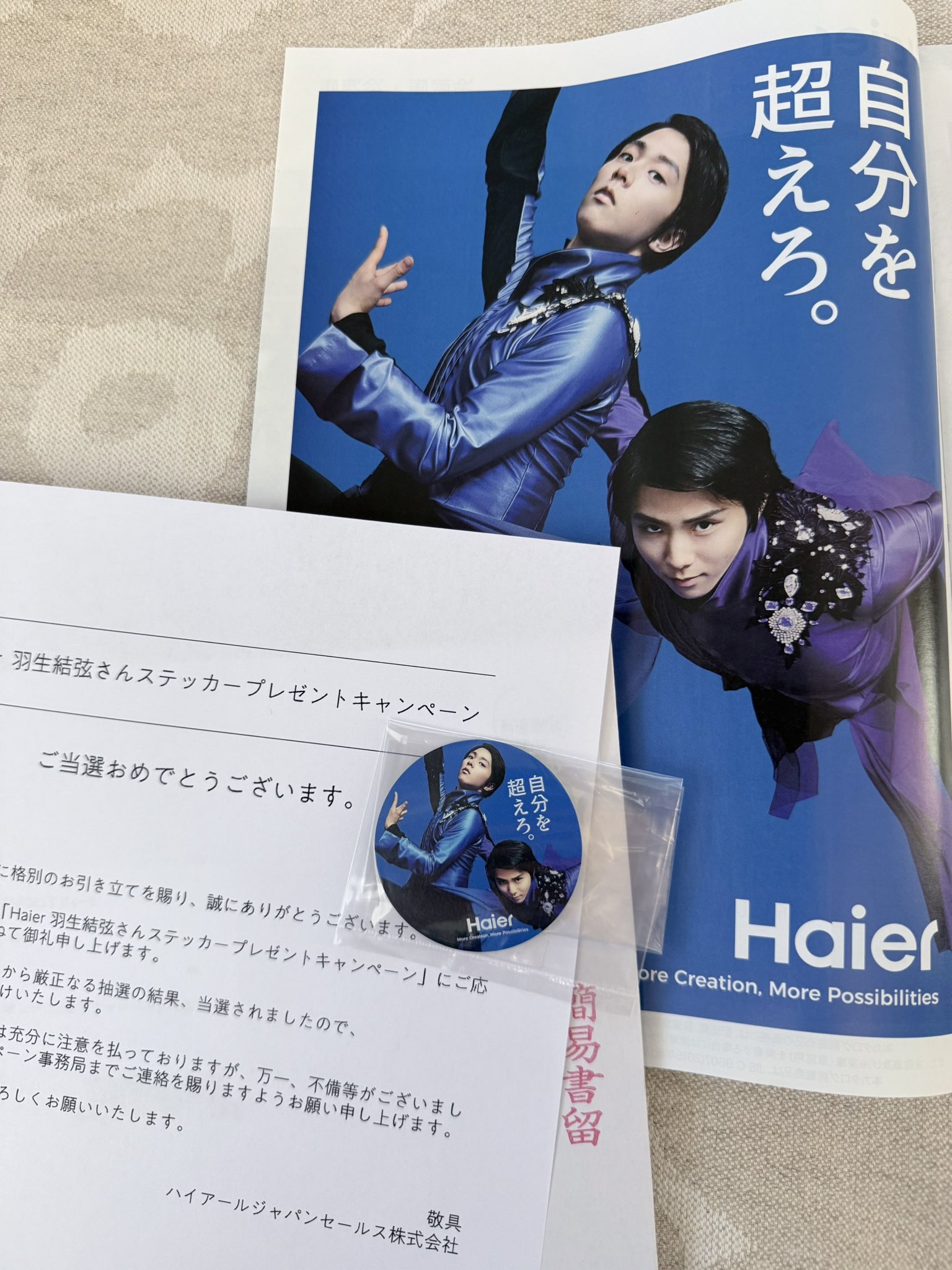 羽生結弦　クリアファイル複製サイン入り　Haier ハイアール 羽生結弦 ハイアール Haierノベルティ 4点セット サイン入り