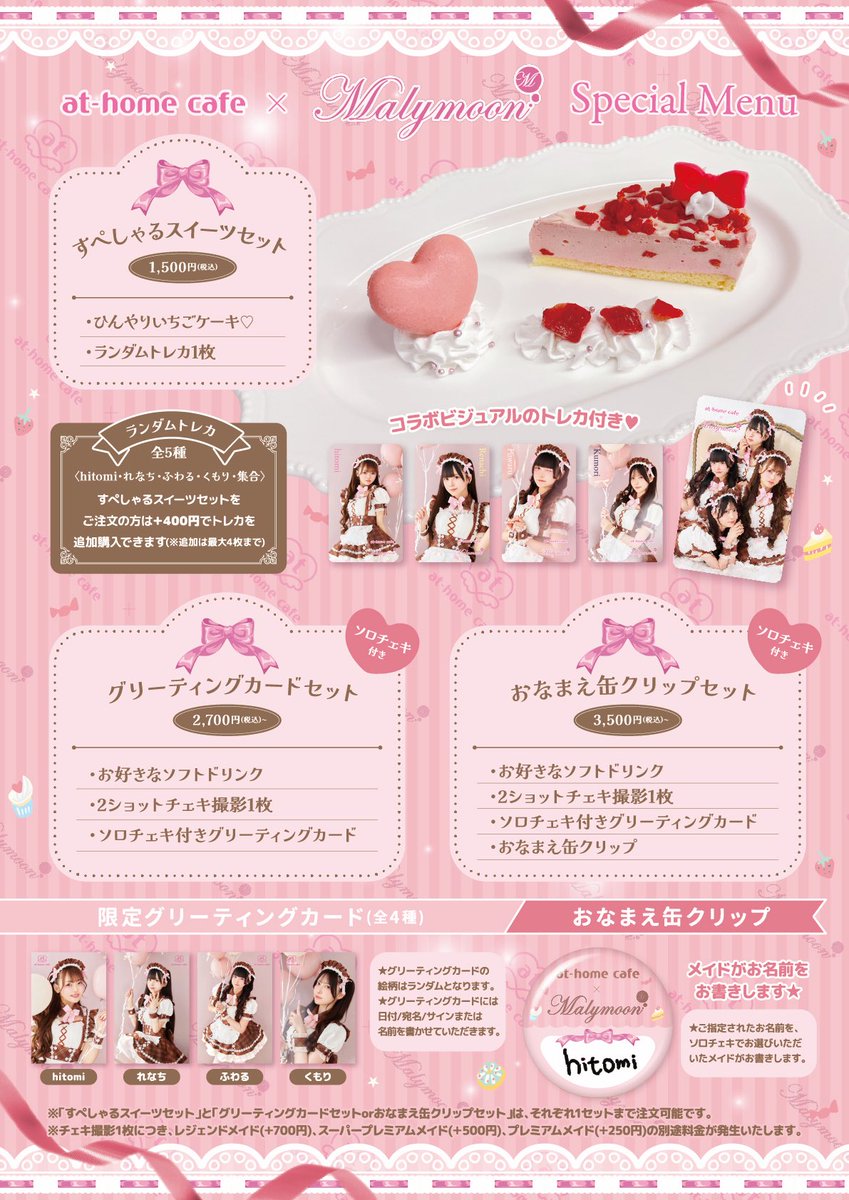 🎀あっとほぉーむカフェ × Malymoon🎀 コラボメイド服でのお給仕