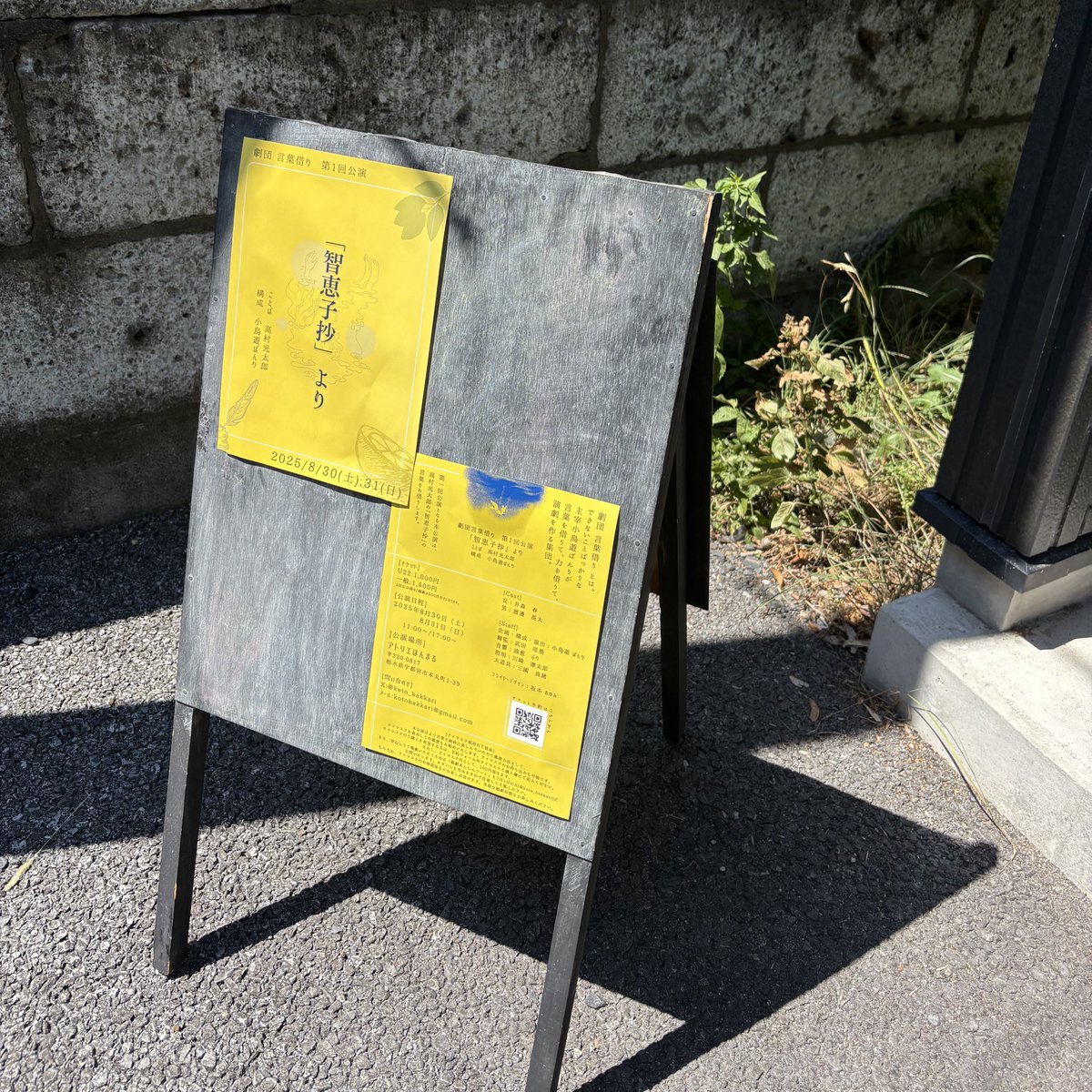 劇団言葉借り　第一回公演
　　『「智恵子抄」より』

1st終演いたしました！
ご観劇いただき、ありがとうございました。

今日の17:00から2stです！
お待ちしております！