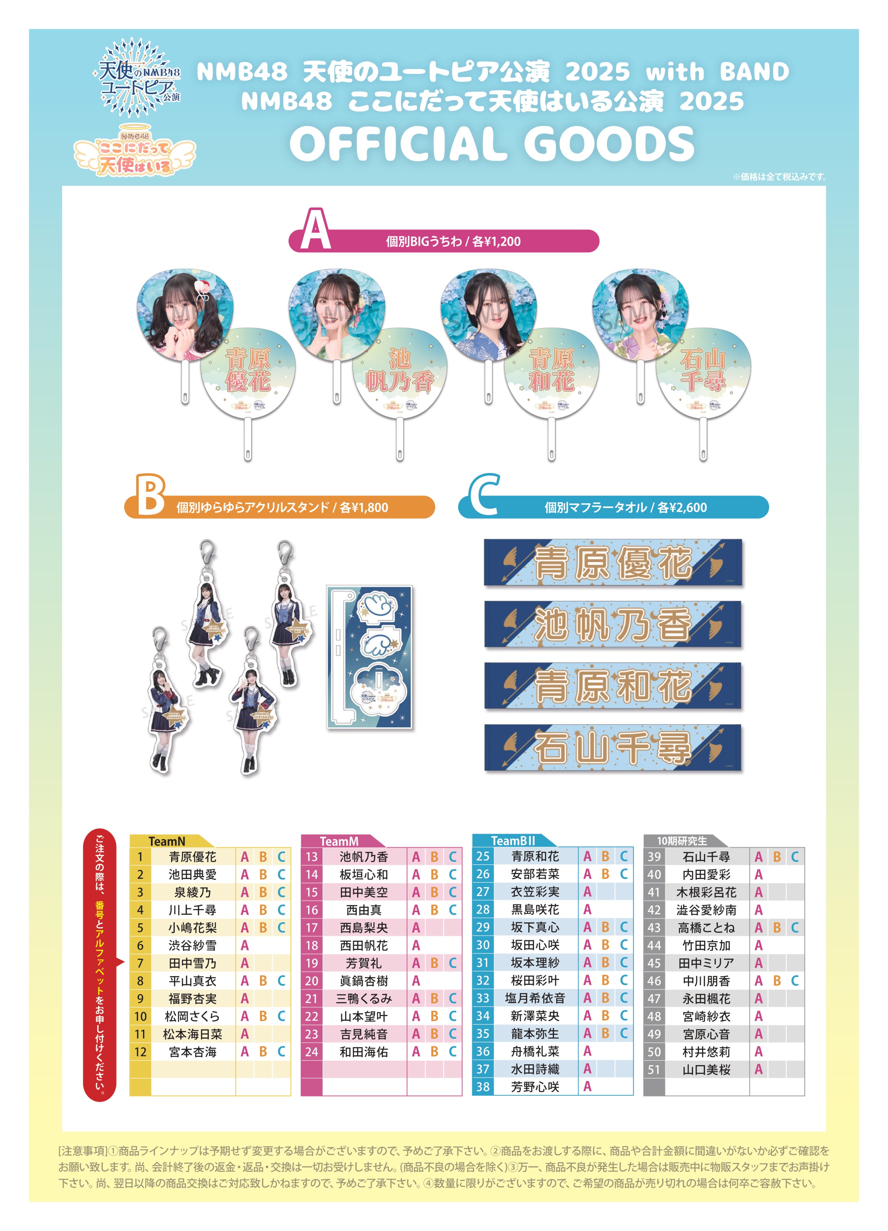 NMB48グッズ 10/2(火)NMB48 8th Anniversary LIVE グッズ販売 | NMB48