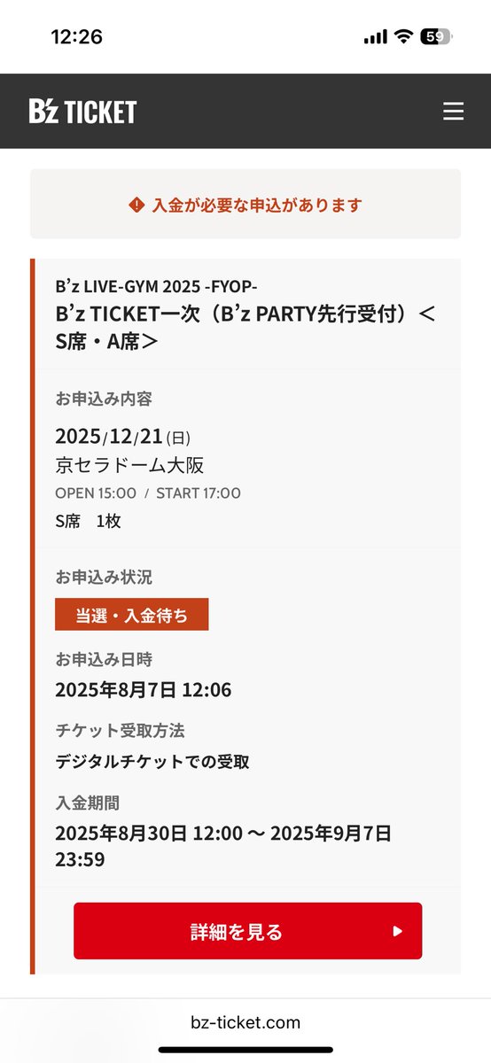 B'zチケット京セラドーム当選😎千秋楽やからちょい嬉しいけどボッチやねんな🥲まぁいいか。毎回チケット追いかけるの疲れるからな〜😅