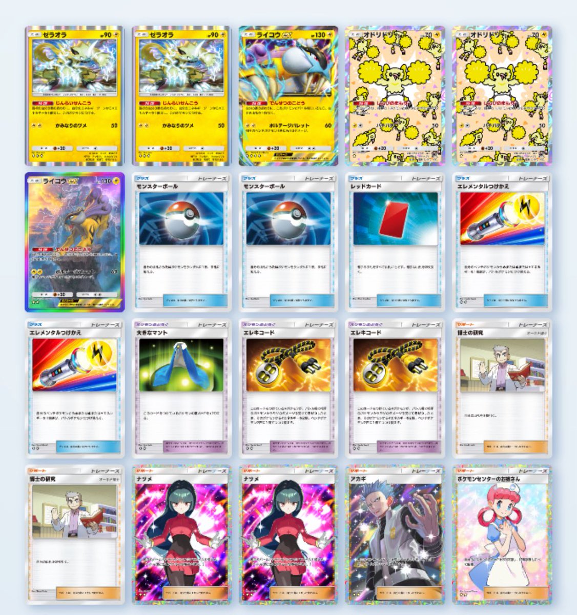 ⭐️マスターランク到達⭐️ この2デッキ使いました‼︎ ①ライコウex +