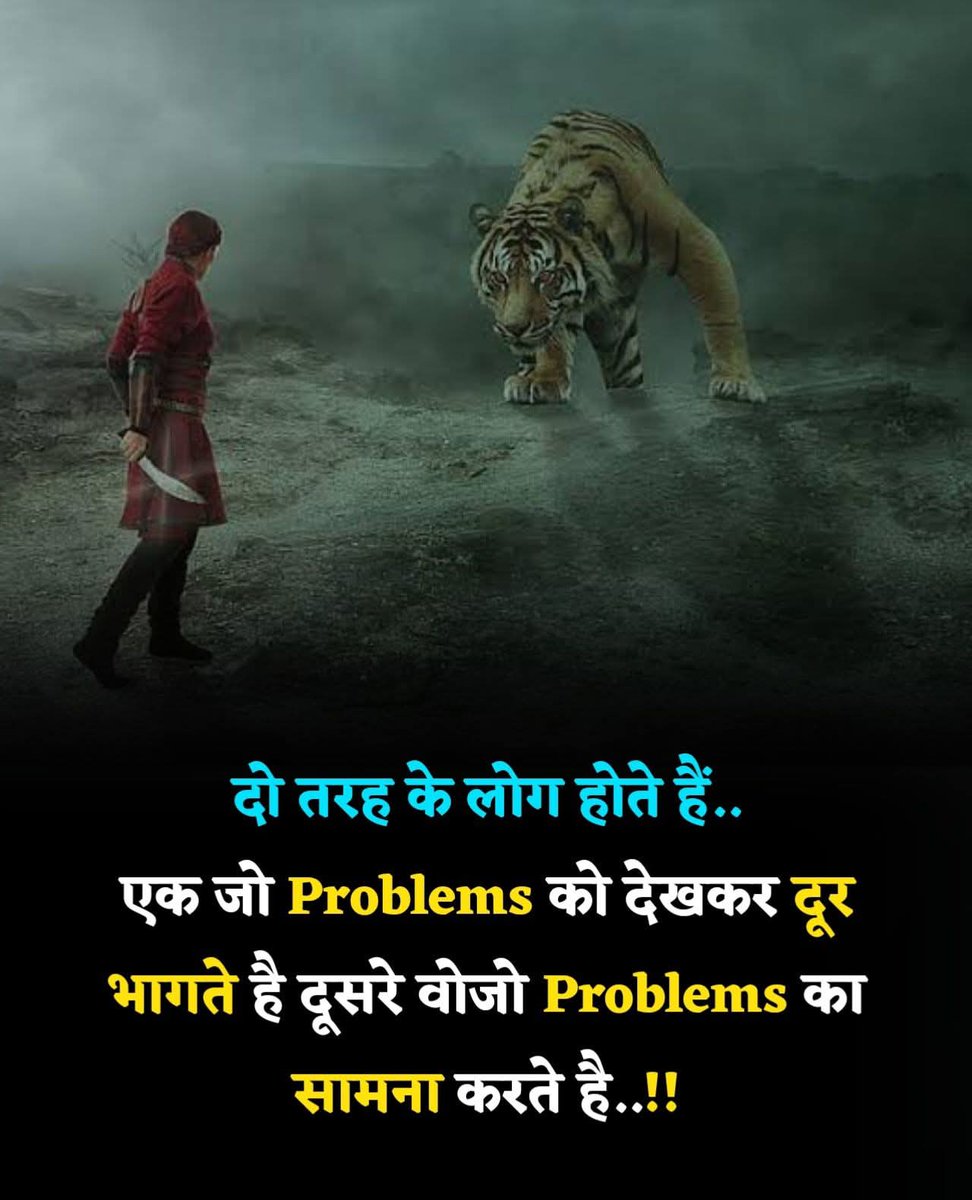 CMBhardwaj1's tweet image. दो तरह के लोग होते हैं..
एक जो #problems को देखकर दूर भागते हैं
दूसरे वो जो प्रॉब्लम्स का सामना करते हैं..!!
@highlight