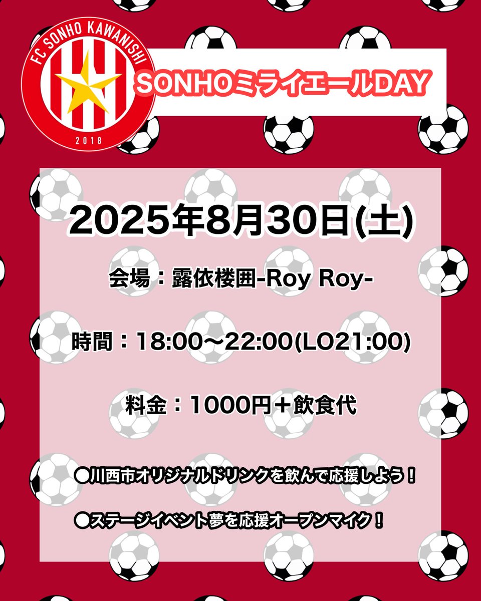 roiroinioideyo's tweet photo. ＼\ 今夜こちらのイベント /／

川西のサッカークラブ
FC SONHOさんが
@FCSONHO2018 
露依楼囲でイベント開催🥳✨

ご予約お待ちしております⚽️ https://t.co/4PcT1AN8DU