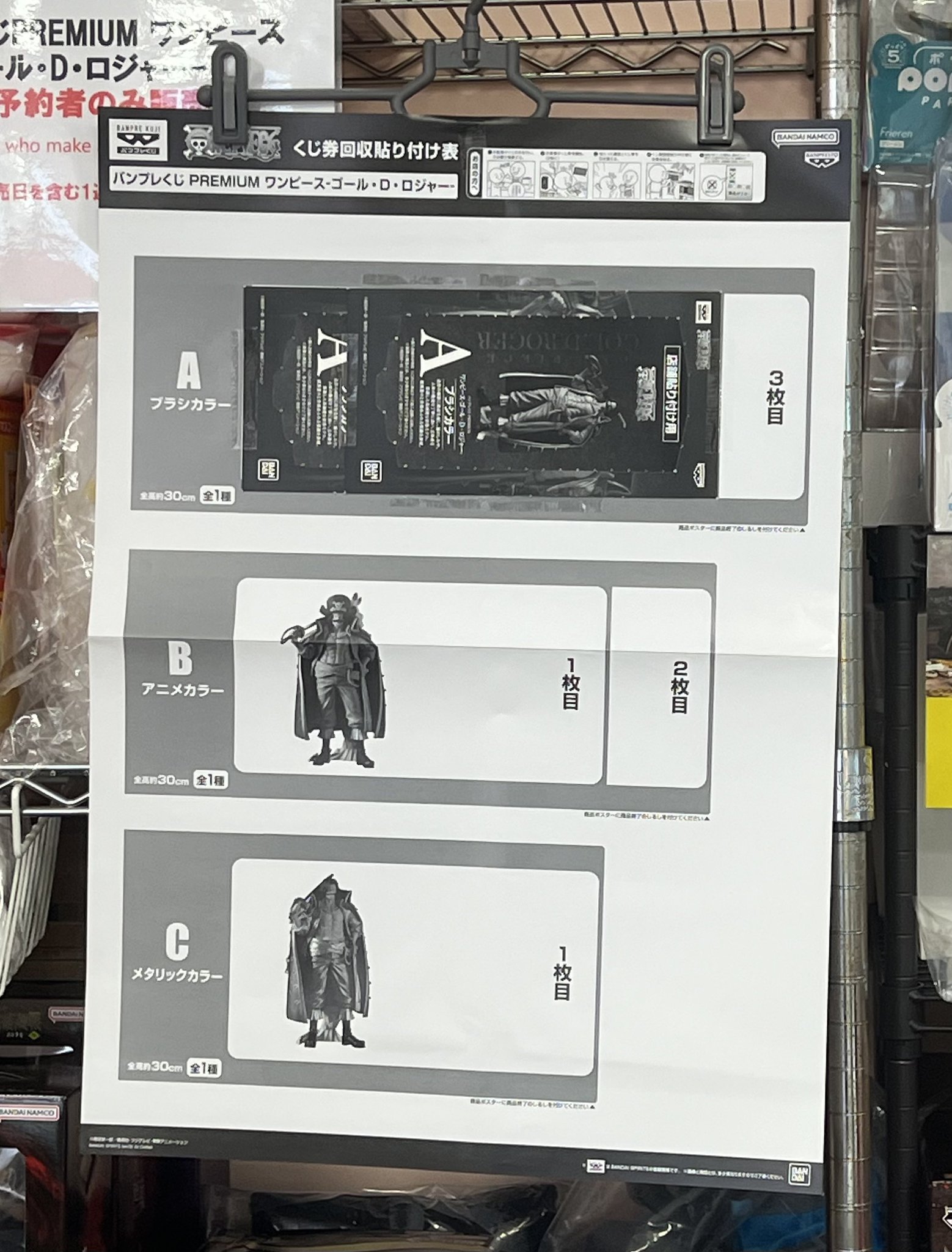 未開封 早い者勝ち❗️】バンプレくじ ワンピースロジャー ABC賞