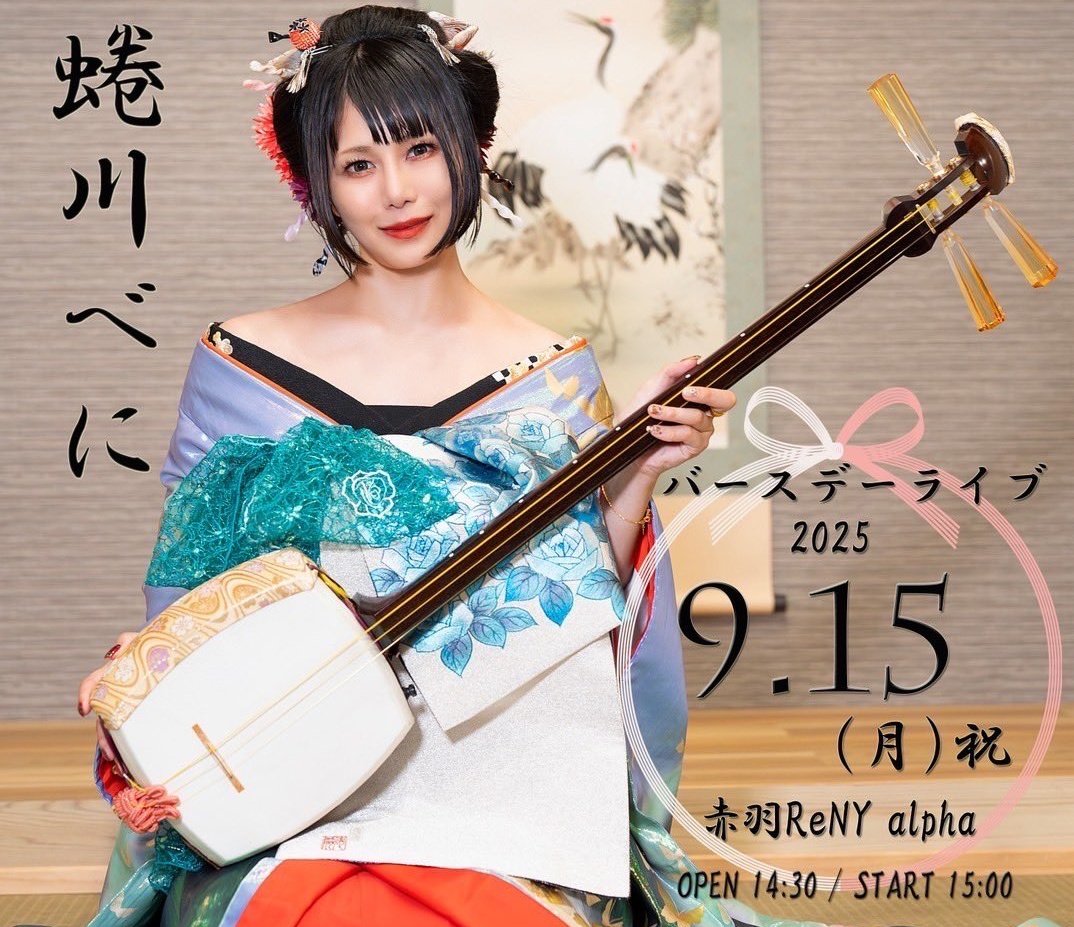 和楽器バンド 八奏ノ音 くじ W賞 ポスター 蜷川べに