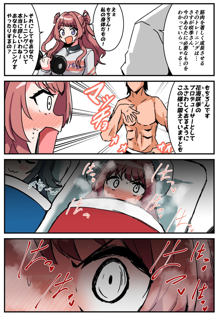 花海咲季ちゃんのほのぼのマンガです