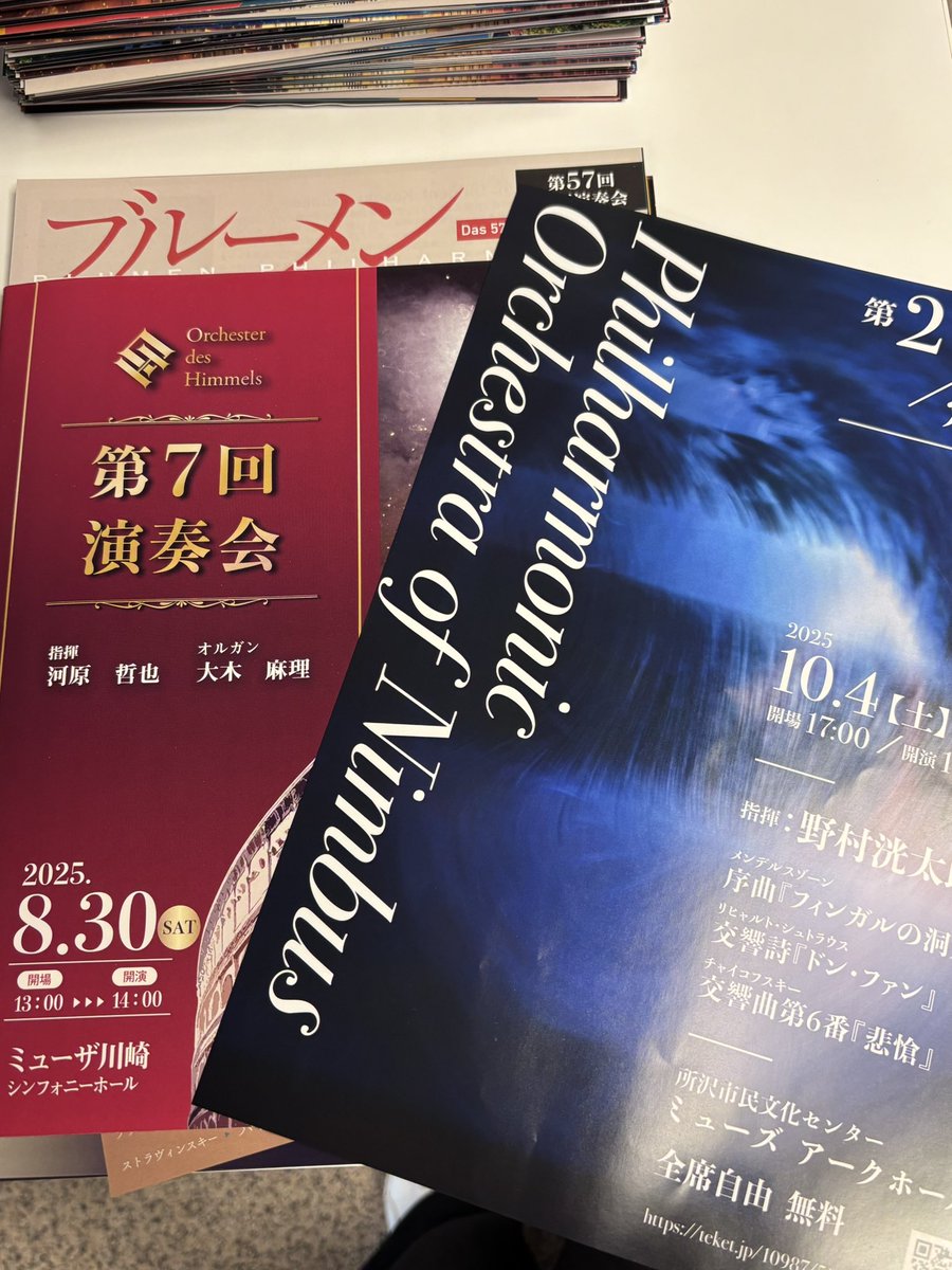 Philharmonic Orchestra of Nimbus (@orch_nimbus) on Twitter photo 本日はOrchester des Himmels(<a href="/Orch_desHimmels/">Orchester des Himmels【8/30ローマ三部作】</a> )のローマ三部作演奏会にチラシを挟み込みさせていただいております✨🇮🇹
華やかなプログラム楽しみです!
ミューザ川崎にて14:00開演、ぜひお楽しみください♪♪ 本日はOrchester des Himmels(<a href="/Orch_desHimmels/">Orchester des Himmels【8/30ローマ三部作】</a> )のローマ三部作演奏会にチラシを挟み込みさせていただいております✨🇮🇹
華やかなプログラム楽しみです!
ミューザ川崎にて14:00開演、ぜひお楽しみください♪♪