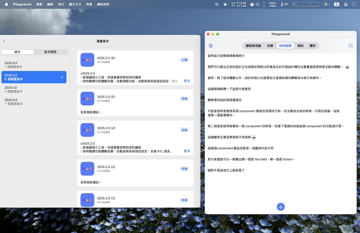 💻如果你使用 Apple Silicon Mac，推薦使用 Mac 版的 iPlayground App！ 下載 TestFlight testflight.apple.com/join/gH5gENXq