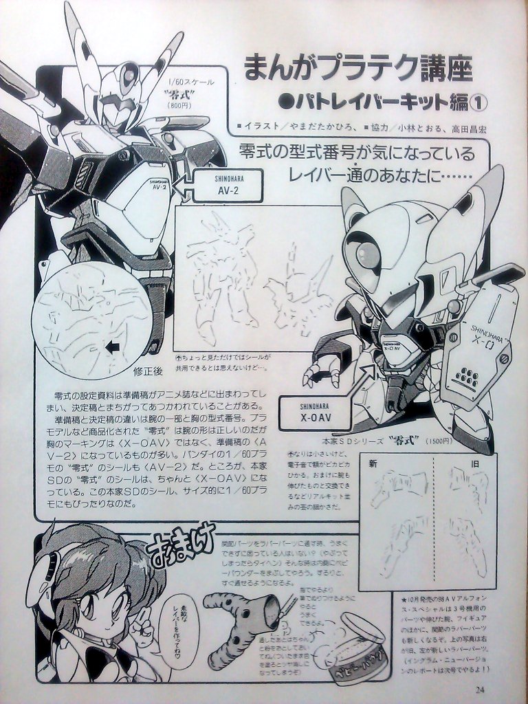 懐かしいです🙂
当時､模型情報の記事を描きました😊