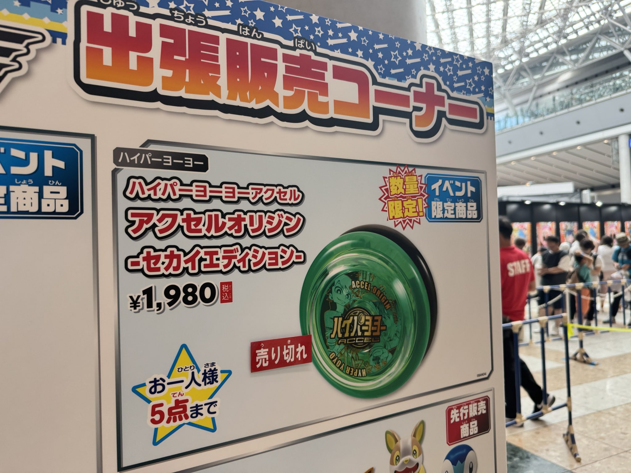 ハイパーヨーヨーアクセル アクセルオリジン　セカイエディション　5個 ハイパーヨーヨーアクセル -アクセルオリジン-カートゥーン