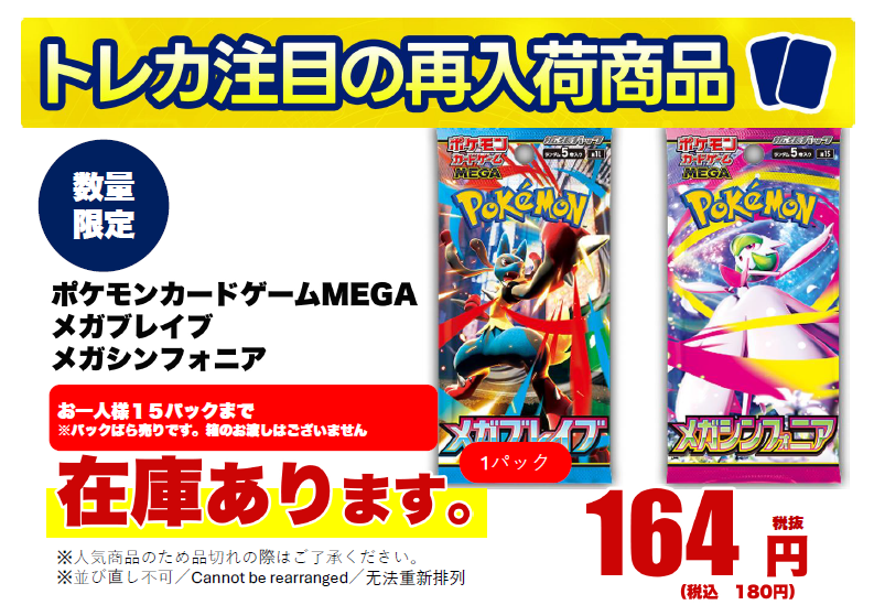 ポケカ再販情報】 古本市場(ふるいち)各店で本日も販売中⚡ ✓メガ