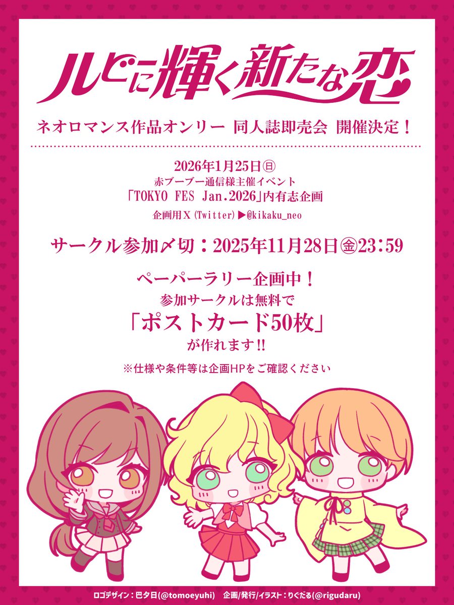 ネオロマンス作品プチオンリー同人誌即売会
「ルビーに輝く新たな恋」
告知サイトを公開いたしました！
sites.google.com/view/neoromapu…