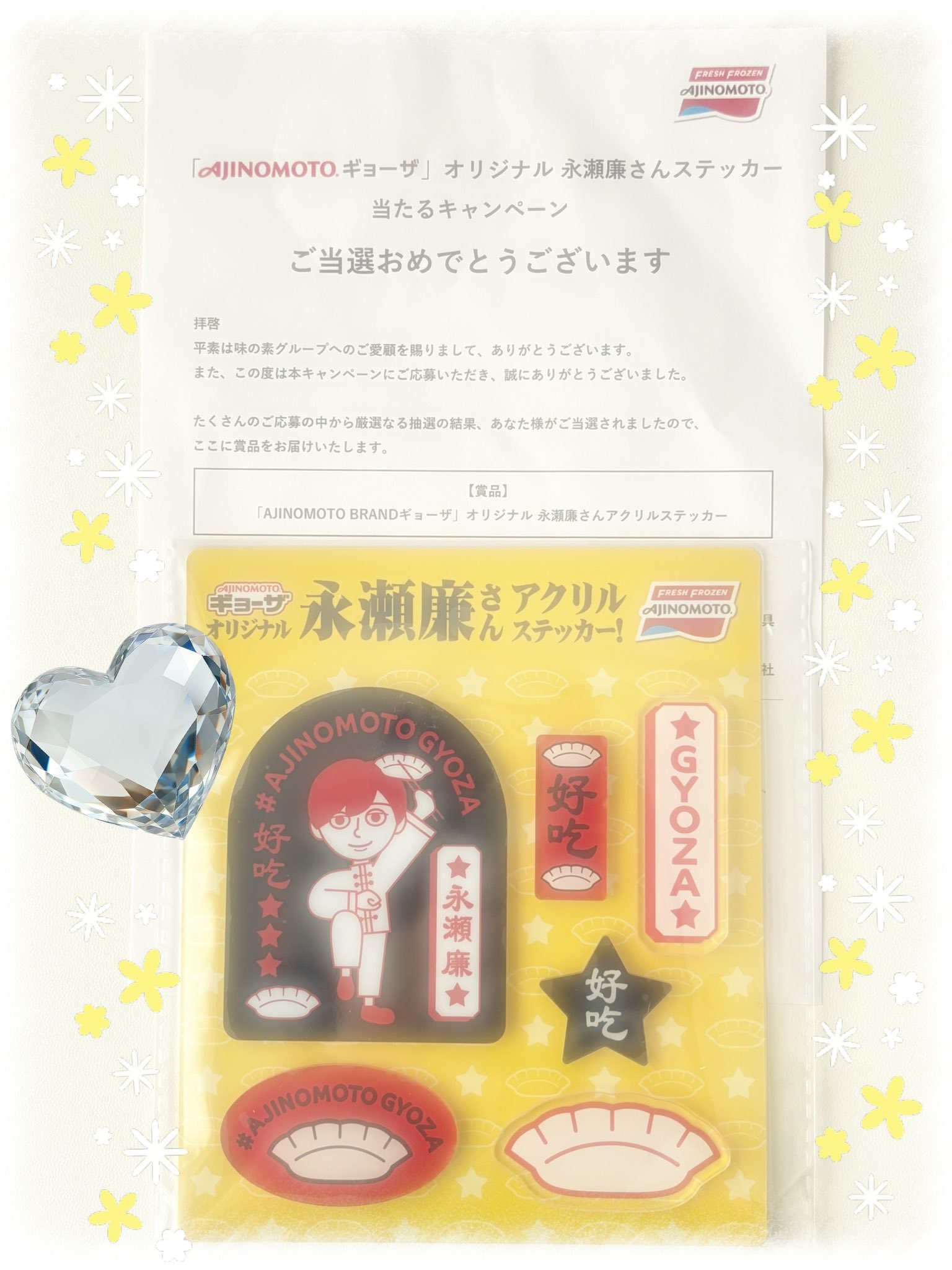 AJINOMOTO 餃子 アクリルステッカーセット 永瀬廉 非売品