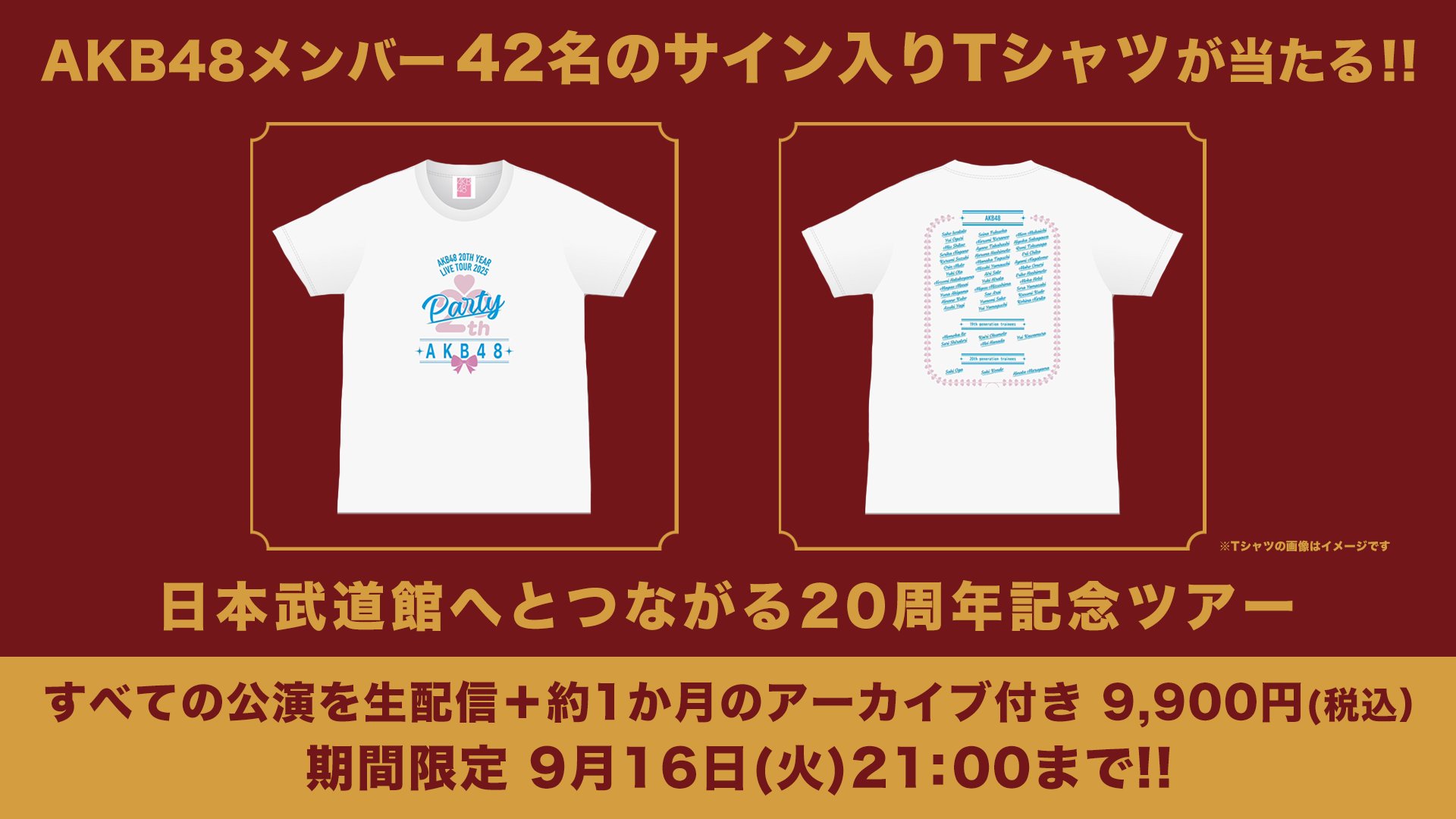 AKB48 チームB 直筆サイン入りTシャツ ファイナルコンサート2023 AKB48公式サイト | ニュース