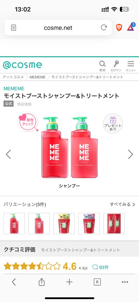 🆕シャンプートリートメント