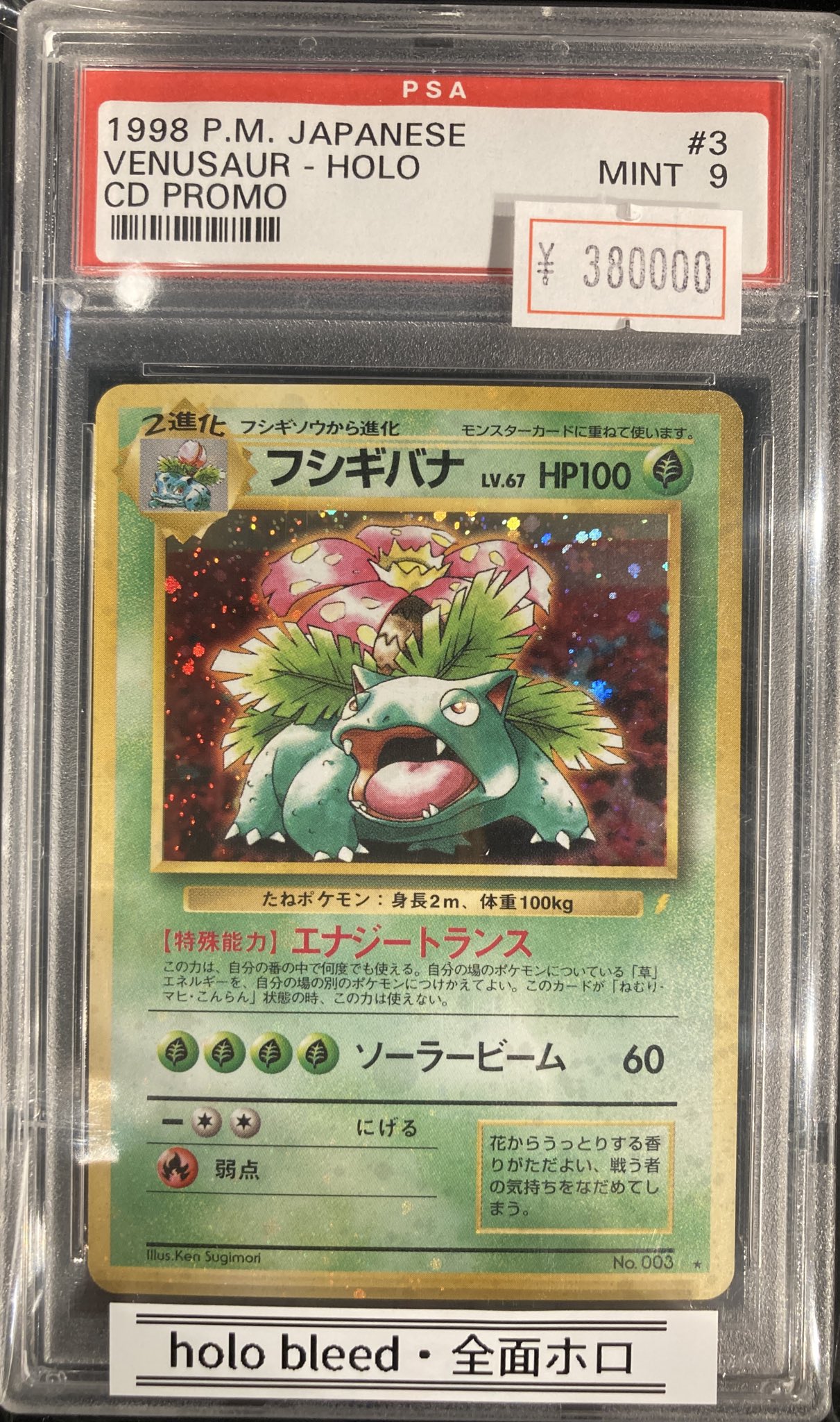 【PSA9】フシギバナ ★ 第1弾拡張パック 1996年 希少品 VALUABLE CARD TOKYO 秋葉原 on X: 