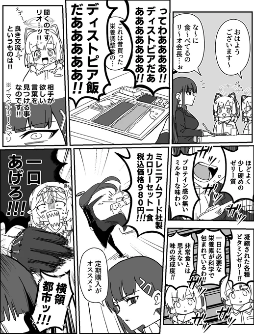 交流のリオ 