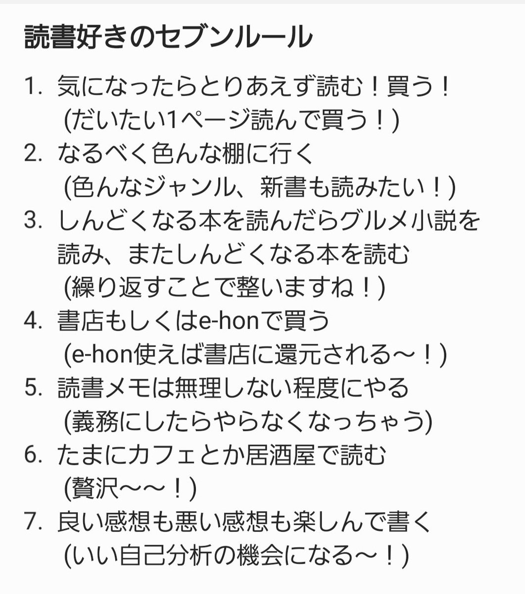 なかぴのポスト見てほんタメ見てたまるもセブンルール書いてみた✍🏻〰︎︎
e-honのことは皆覚えて帰ってね🙌🥳
