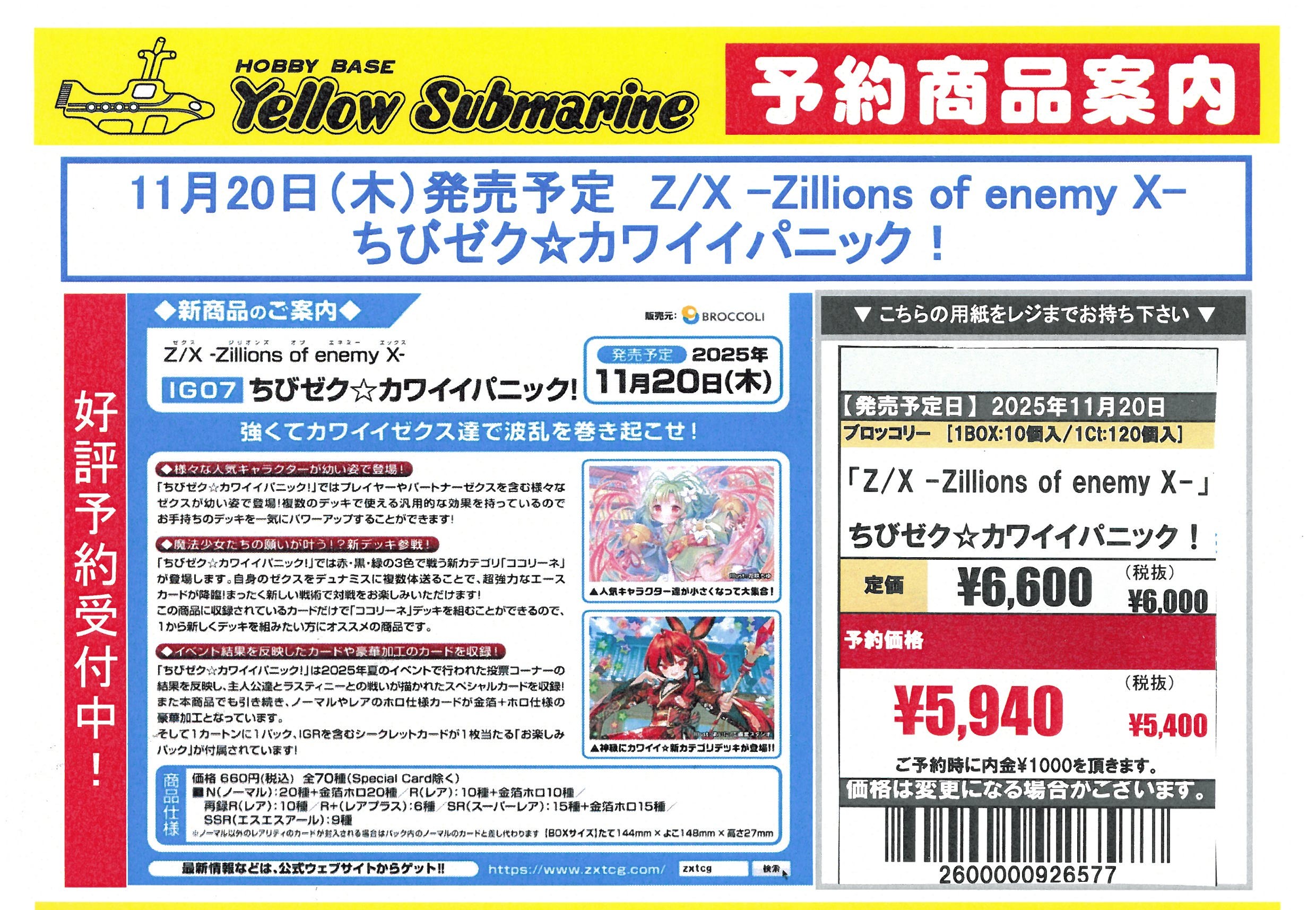 11月御予約★ぽちページ イエローサブマリン京都店 on X: 