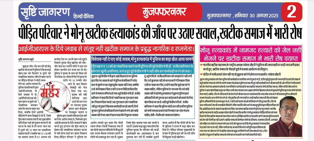 Sushil Gupta (@sushilg91428274) on Twitter photo बुढाना। पीड़ित परिवार ने मोनू खटीक हत्याकांड की जांच पर उठाए सवाल, खटीक समाज मे भारी रोष,मोनू हत्याकांड में नामजद हत्यारो को जेल नही भेजने खटीक महासभा के राष्ट्रीय अध्यक्ष राकेश जौहरी ने दी आंदोलन की चेतावनी <a href="/myogiadityanath/">Yogi Adityanath</a> <a href="/myogioffice/">Yogi Adityanath Office</a> <a href="/dgpup/">DGP UP</a> <a href="/adgzonemeerut/">ADG ZONE MEERUT</a> <a href="/muzafarnagarpol/">MUZAFFARNAGAR POLICE</a> बुढाना। पीड़ित परिवार ने मोनू खटीक हत्याकांड की जांच पर उठाए सवाल, खटीक समाज मे भारी रोष,मोनू हत्याकांड में नामजद हत्यारो को जेल नही भेजने खटीक महासभा के राष्ट्रीय अध्यक्ष राकेश जौहरी ने दी आंदोलन की चेतावनी <a href="/myogiadityanath/">Yogi Adityanath</a> <a href="/myogioffice/">Yogi Adityanath Office</a> <a href="/dgpup/">DGP UP</a> <a href="/adgzonemeerut/">ADG ZONE MEERUT</a> <a href="/muzafarnagarpol/">MUZAFFARNAGAR POLICE</a>