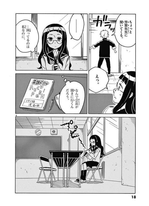なんでここに会長が 